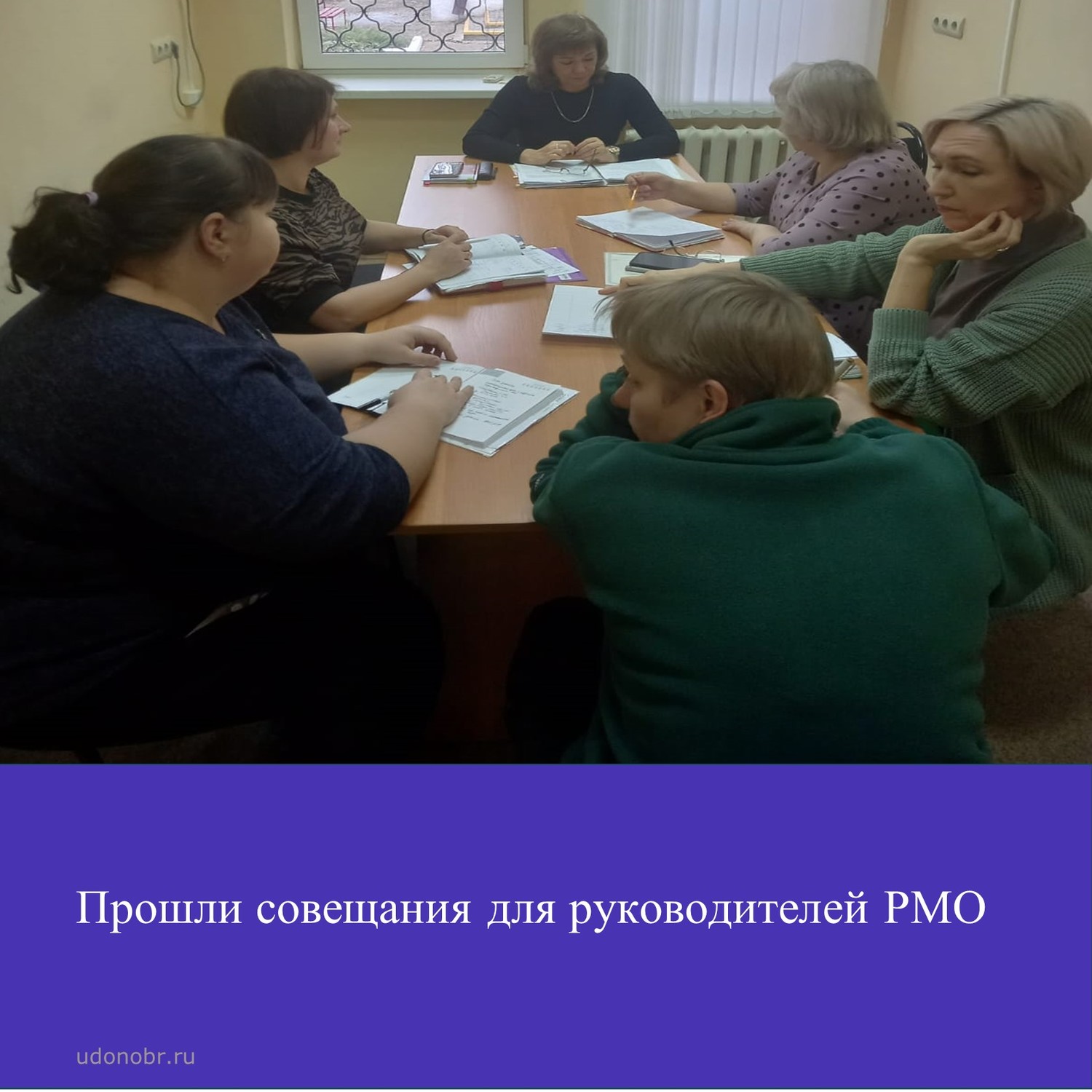 Прошли совещания для руководителей РМО