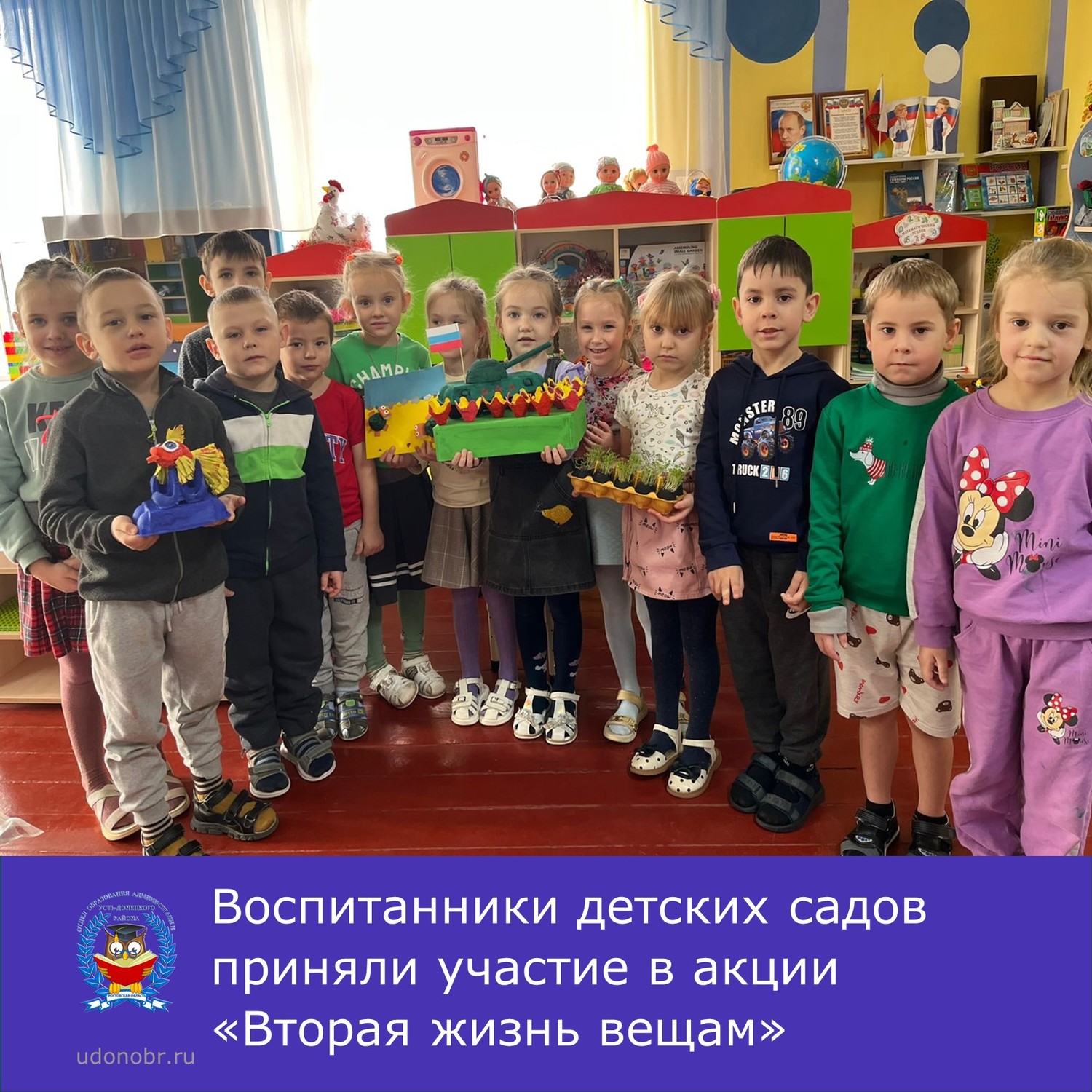 Воспитанники детских садов приняли участие в акции «Вторая жизнь вещам»