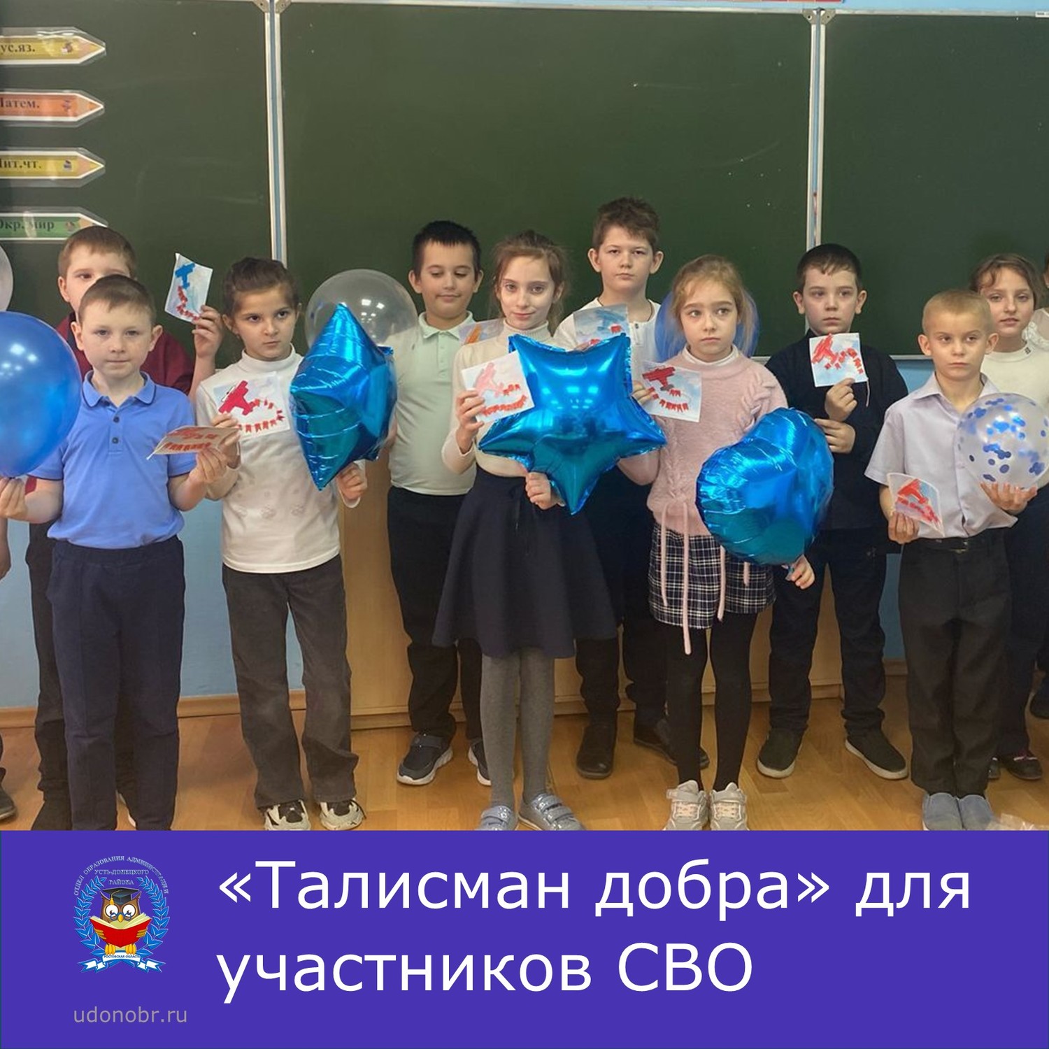 «Талисман добра» для участников СВО