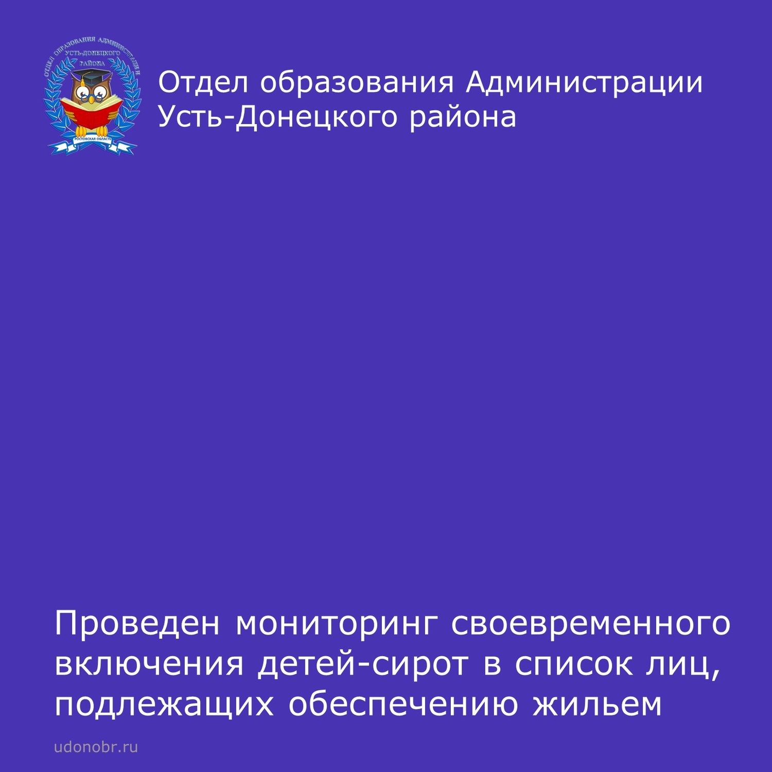 Проведен мониторинг своевременного включения детей-сирот в список лиц, подлежащих обеспечению жильем