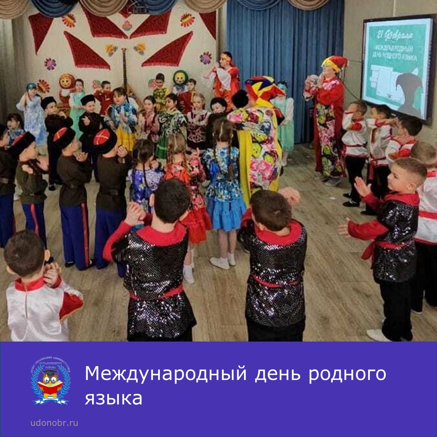 Международный день родного языка