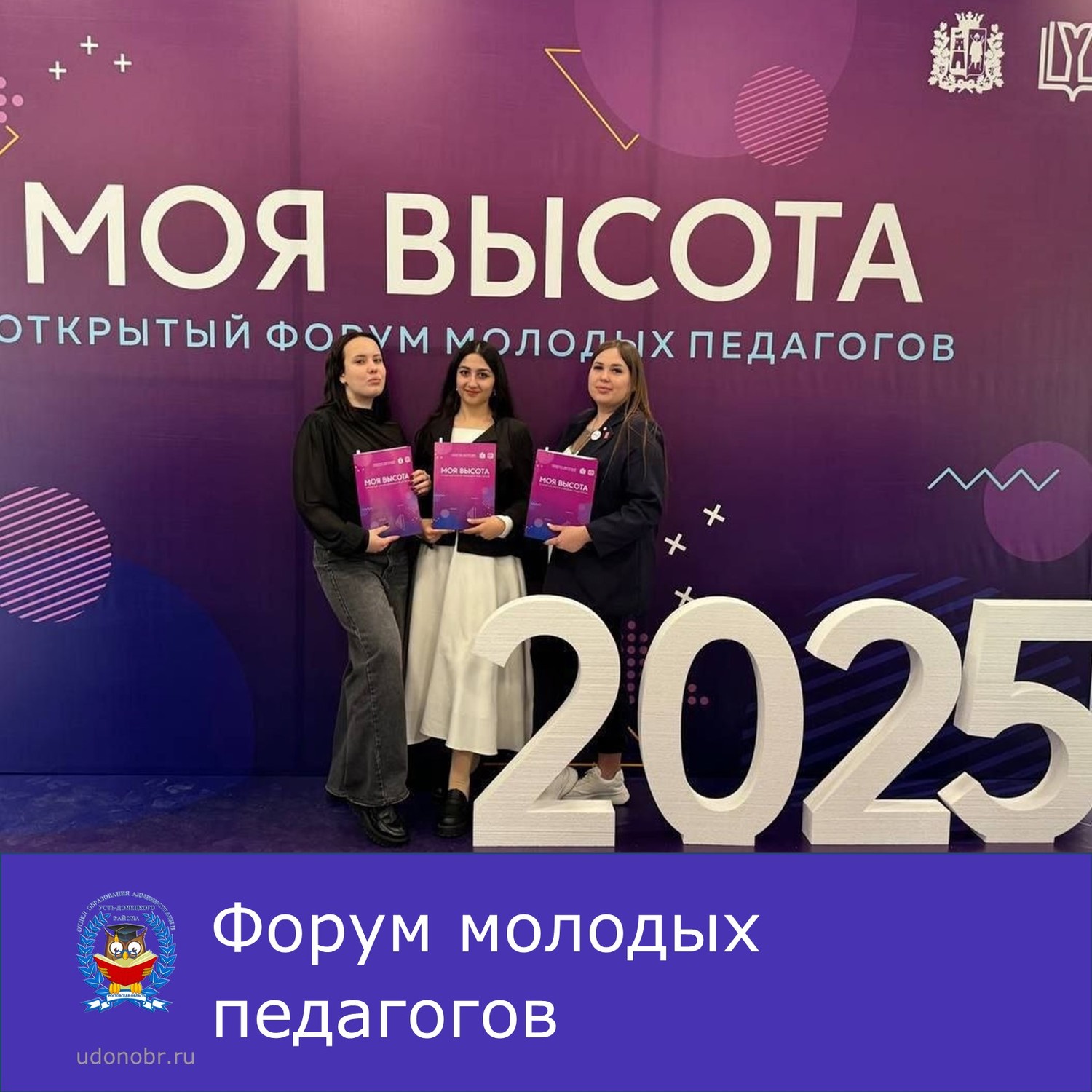 Форум молодых педагогов