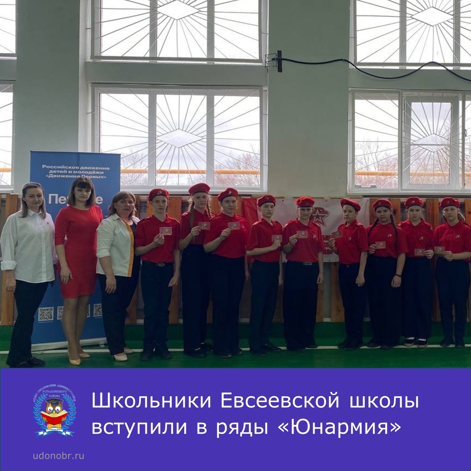 Школьники Евсеевской школы вступили в ряды «Юнармия»
