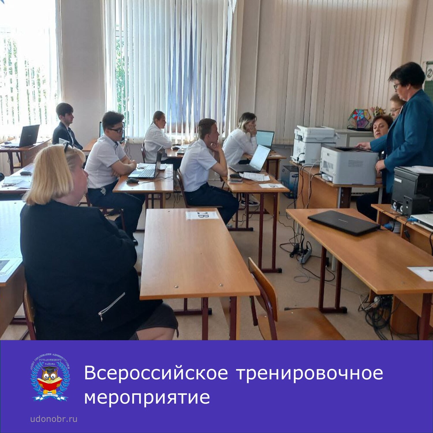Всероссийское тренировочное мероприятие