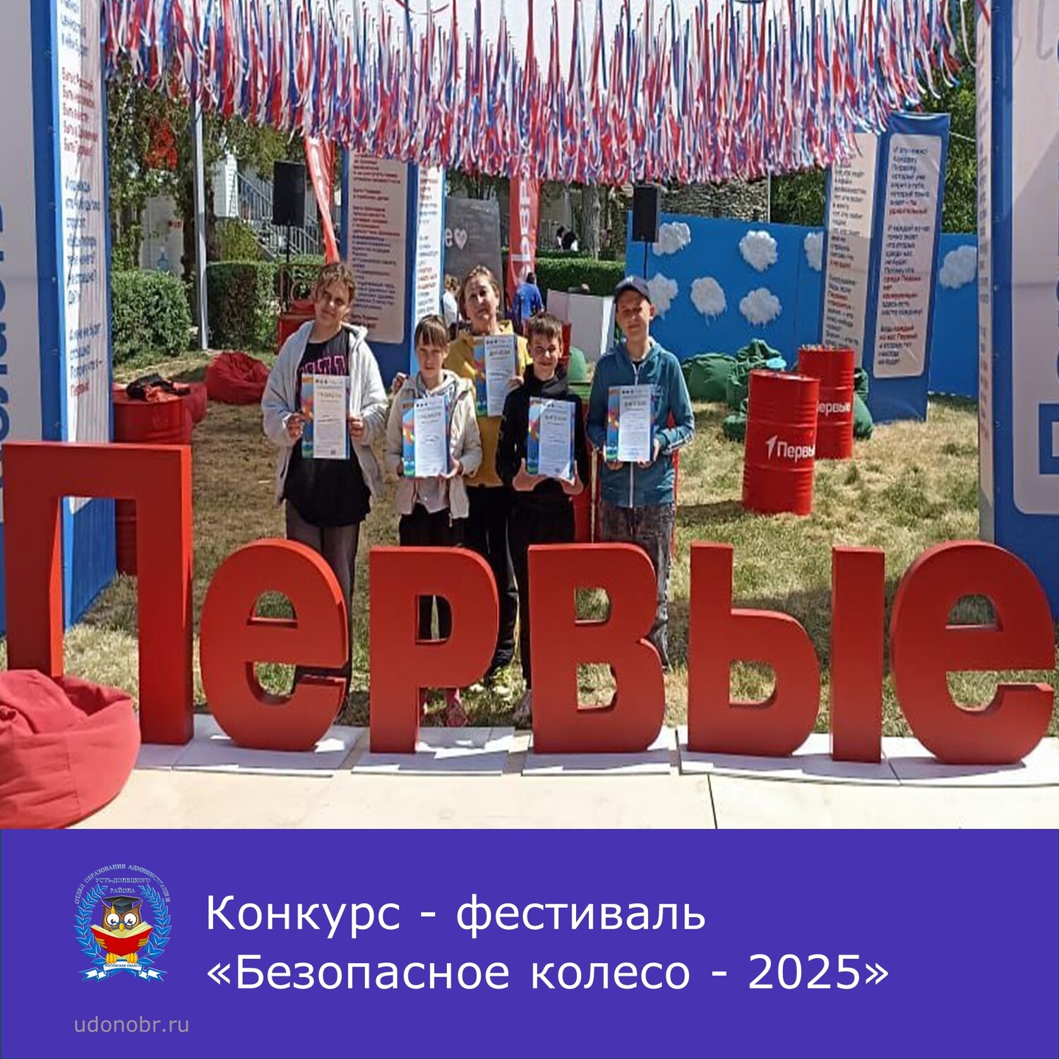 Конкурс - фестиваль «Безопасное колесо - 2025»