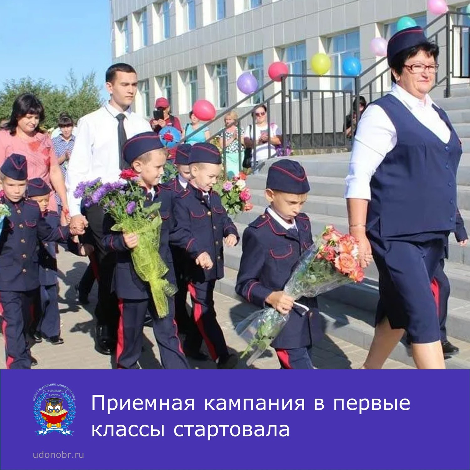 Приемная кампания в первые классы стартовала