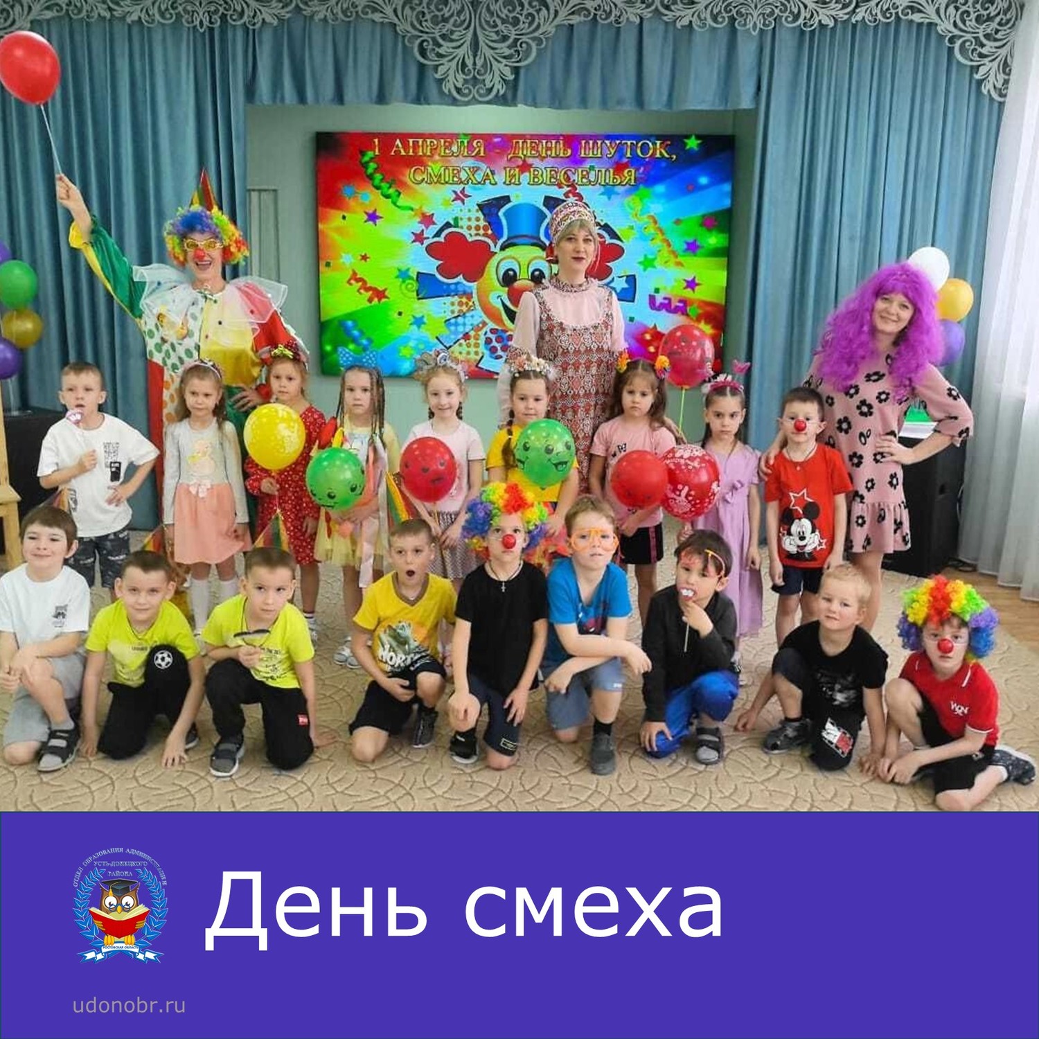 День смеха