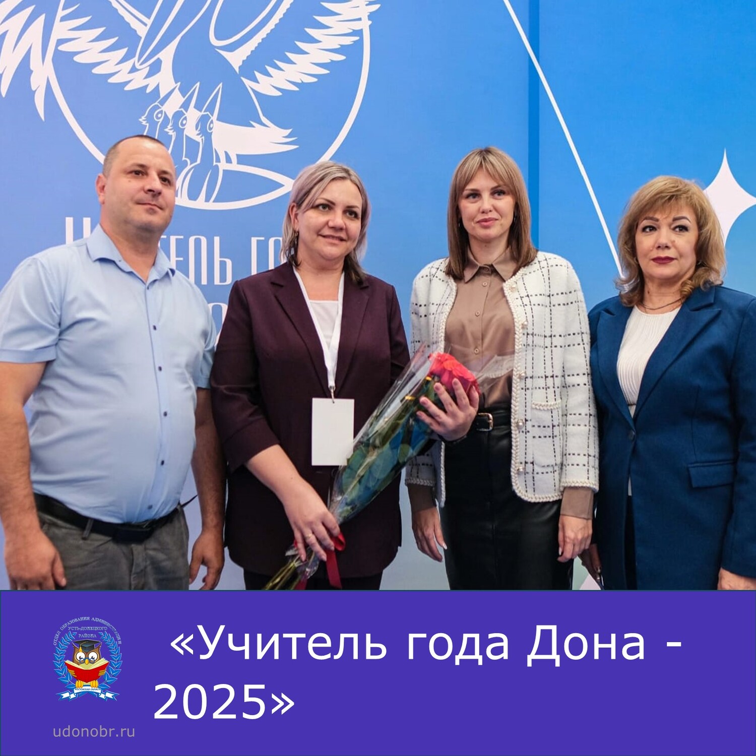 «Учитель года Дона - 2025»