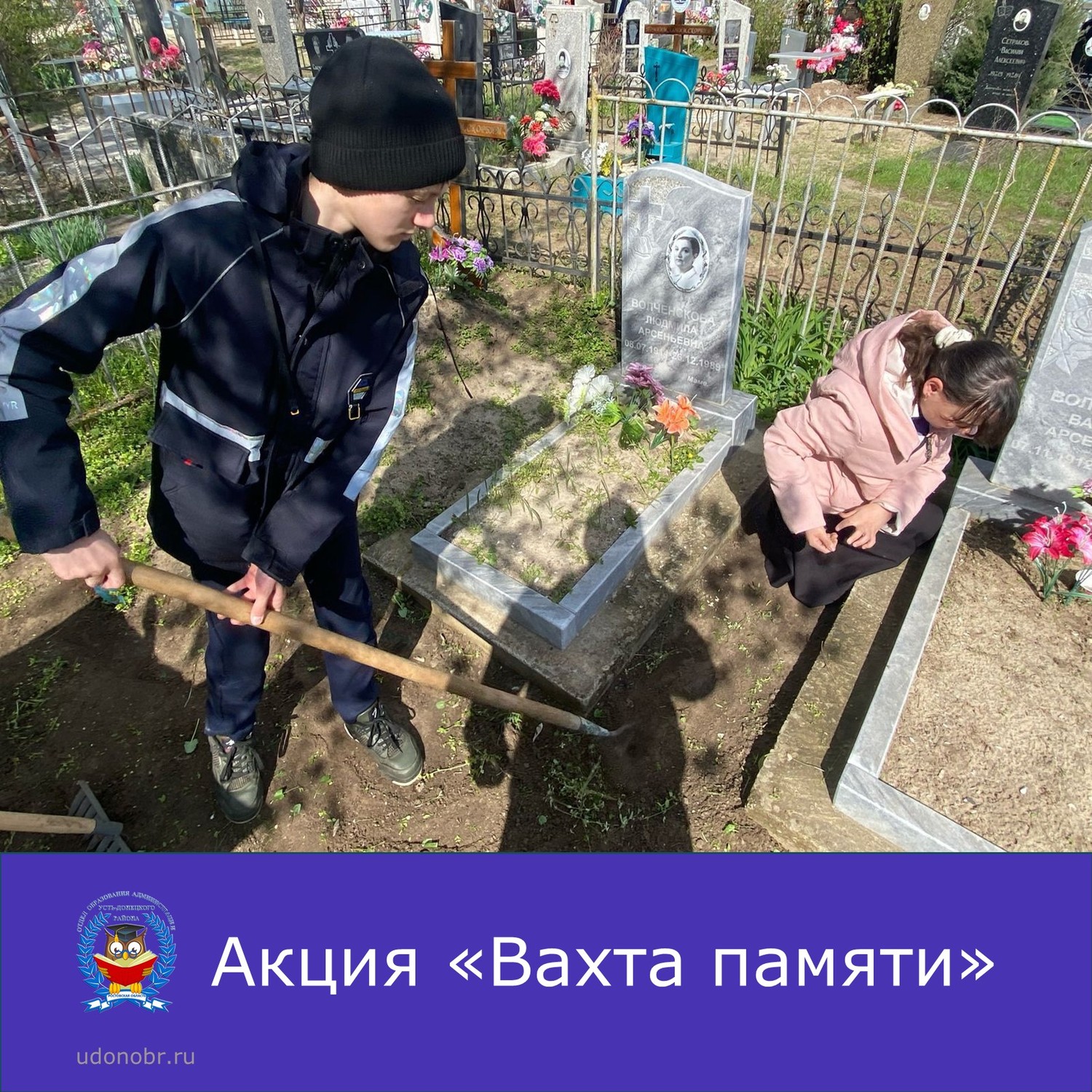 Акция «Вахта памяти»