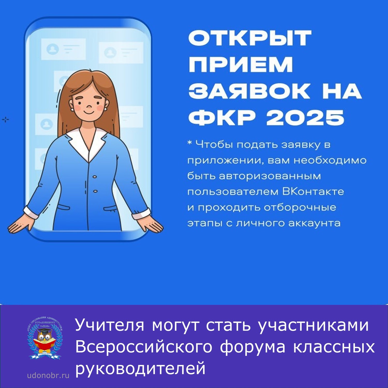 Учителя могут стать участниками Всероссийского форума классных руководителей