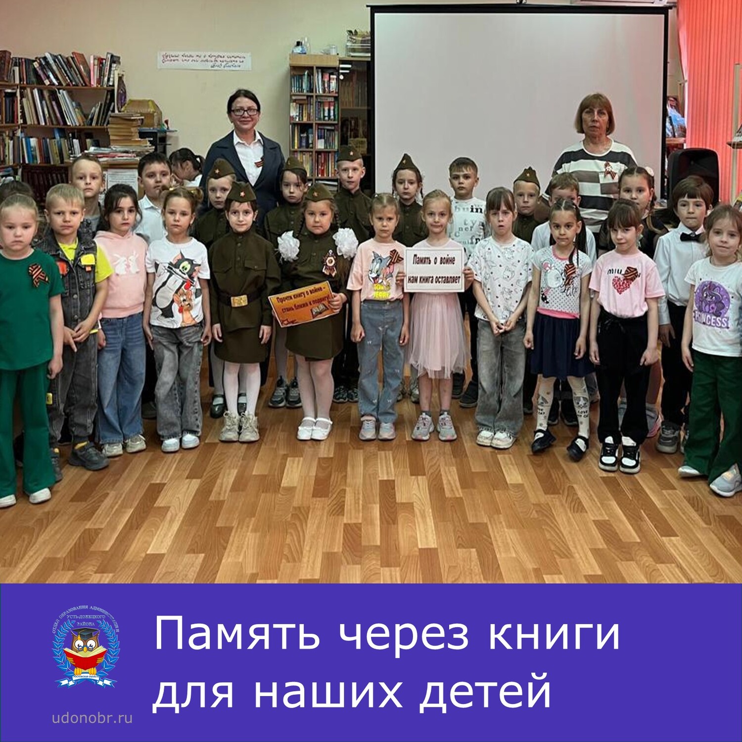 Память через книги для наших детей
