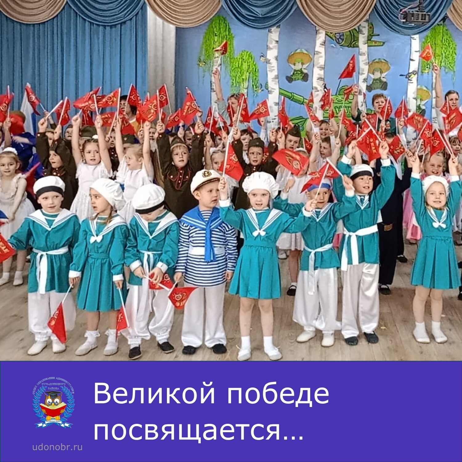Великой победе посвящается…