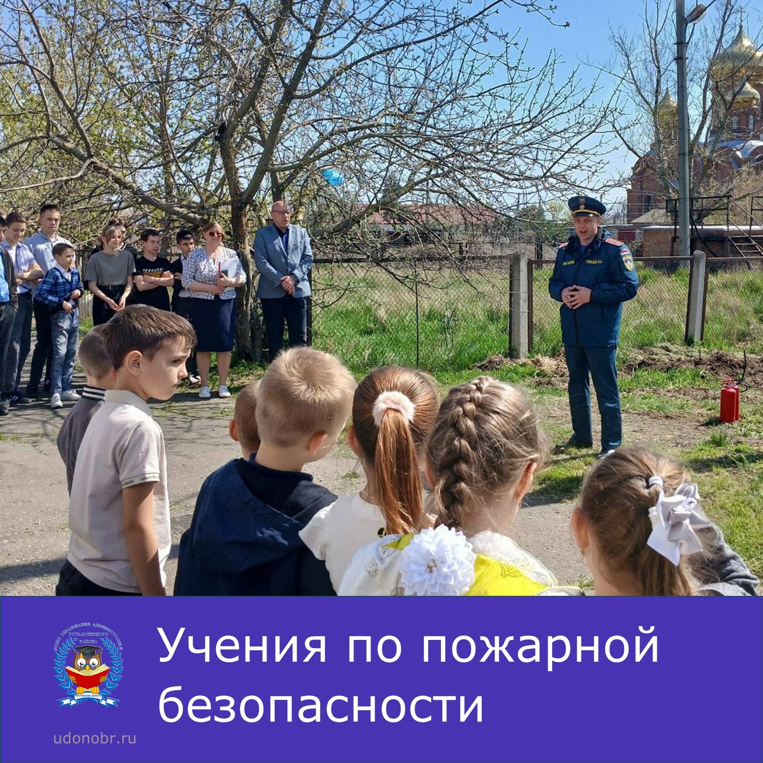 Учения по пожарной безопасности