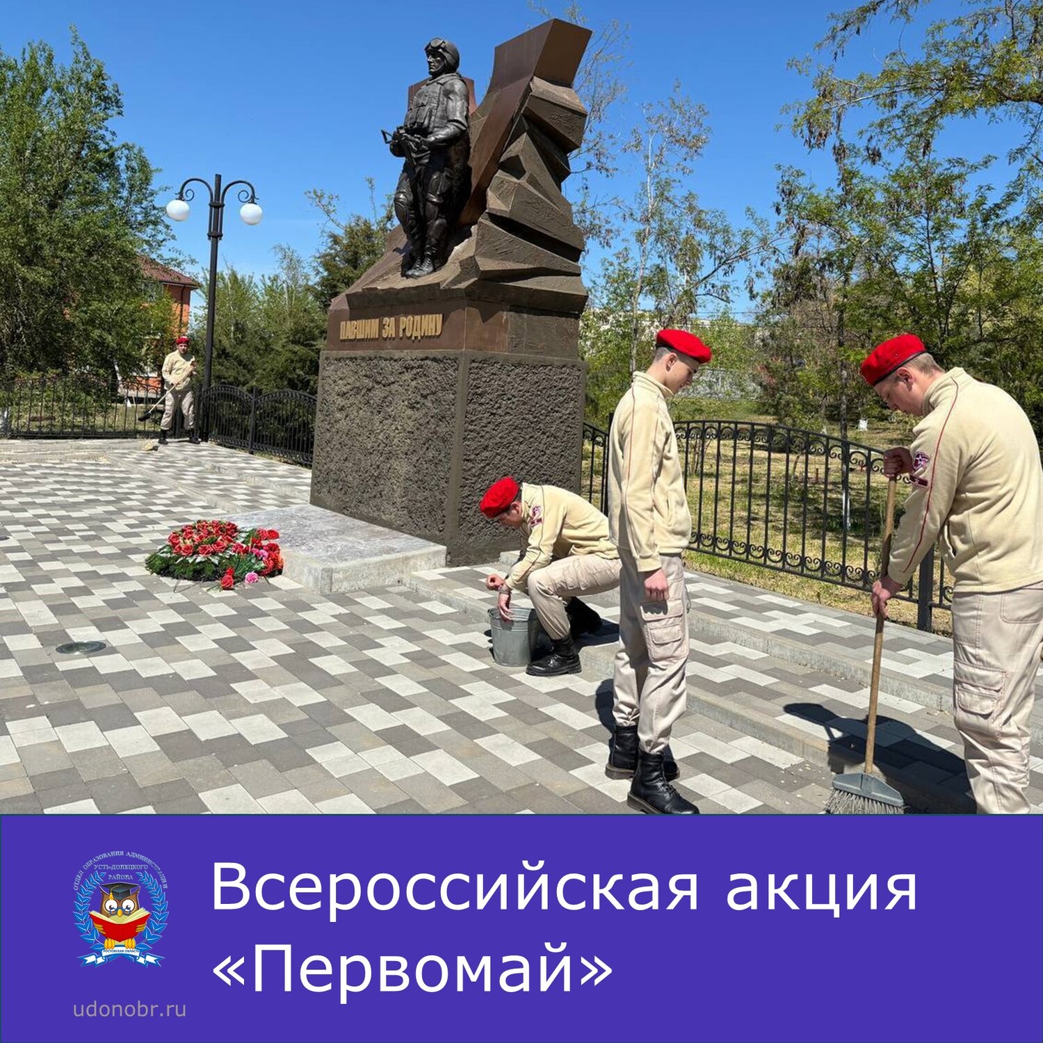 Всероссийская акция «Первомай»