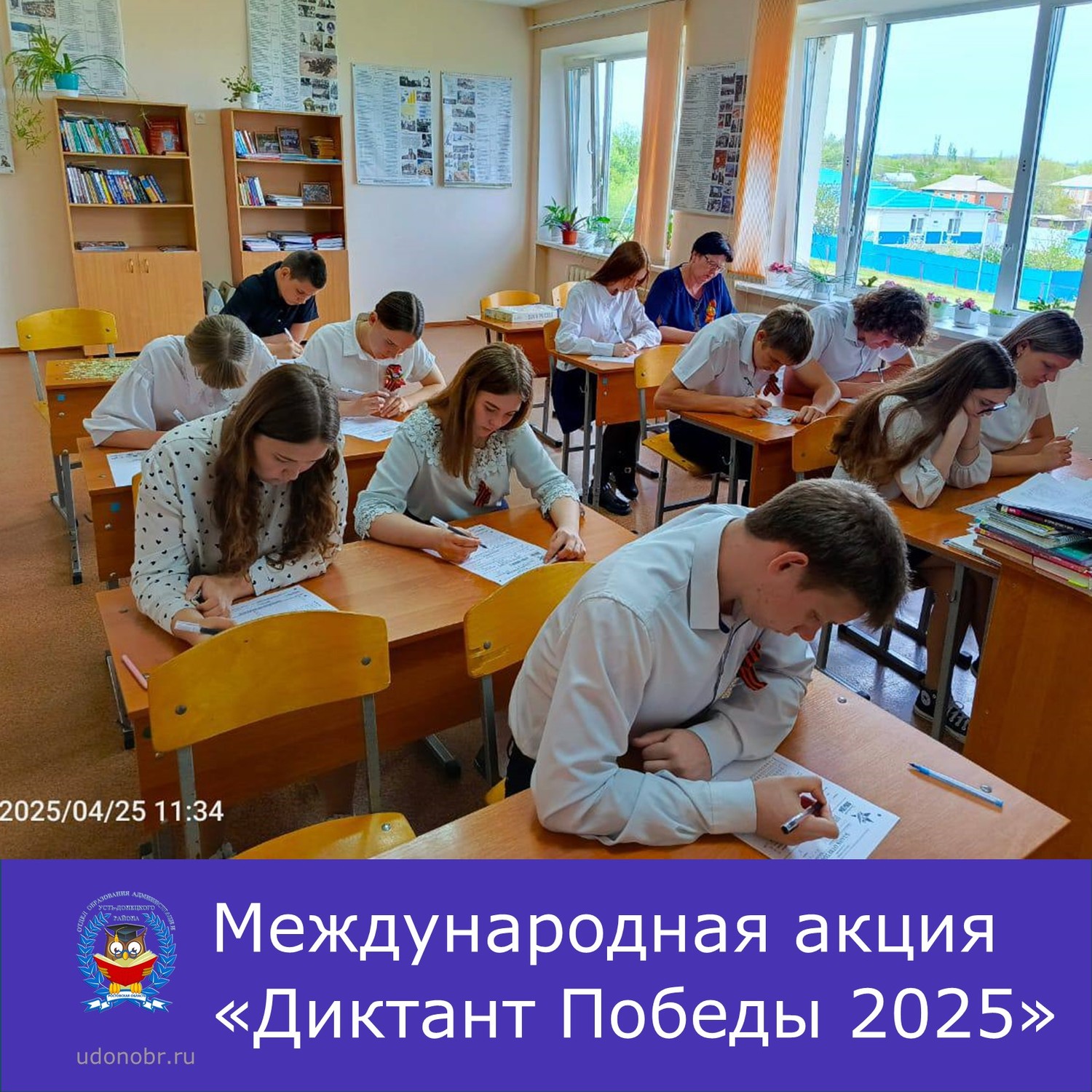 Международная акция «Диктант Победы 2025»