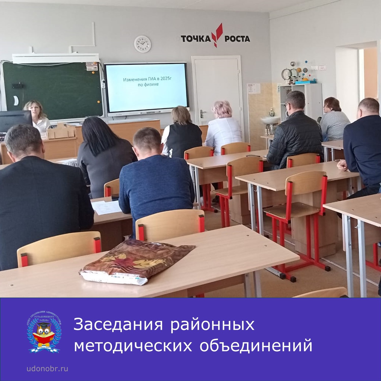 Заседания районных методических объединений