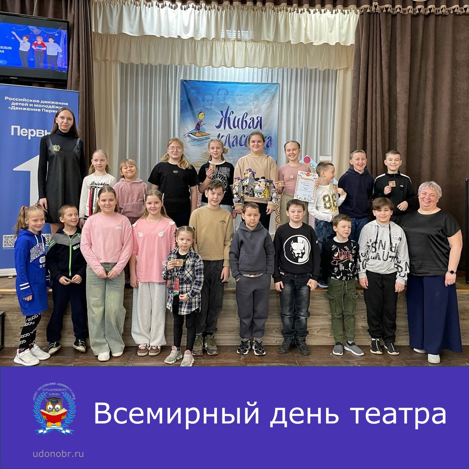 Всемирный день театра