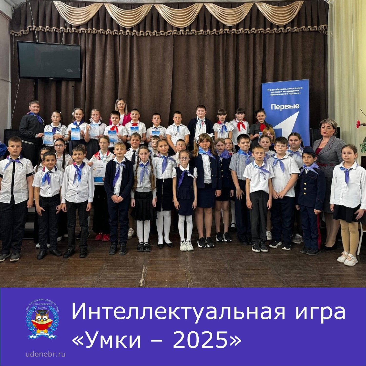 Интеллектуальная игра «Умки – 2025»