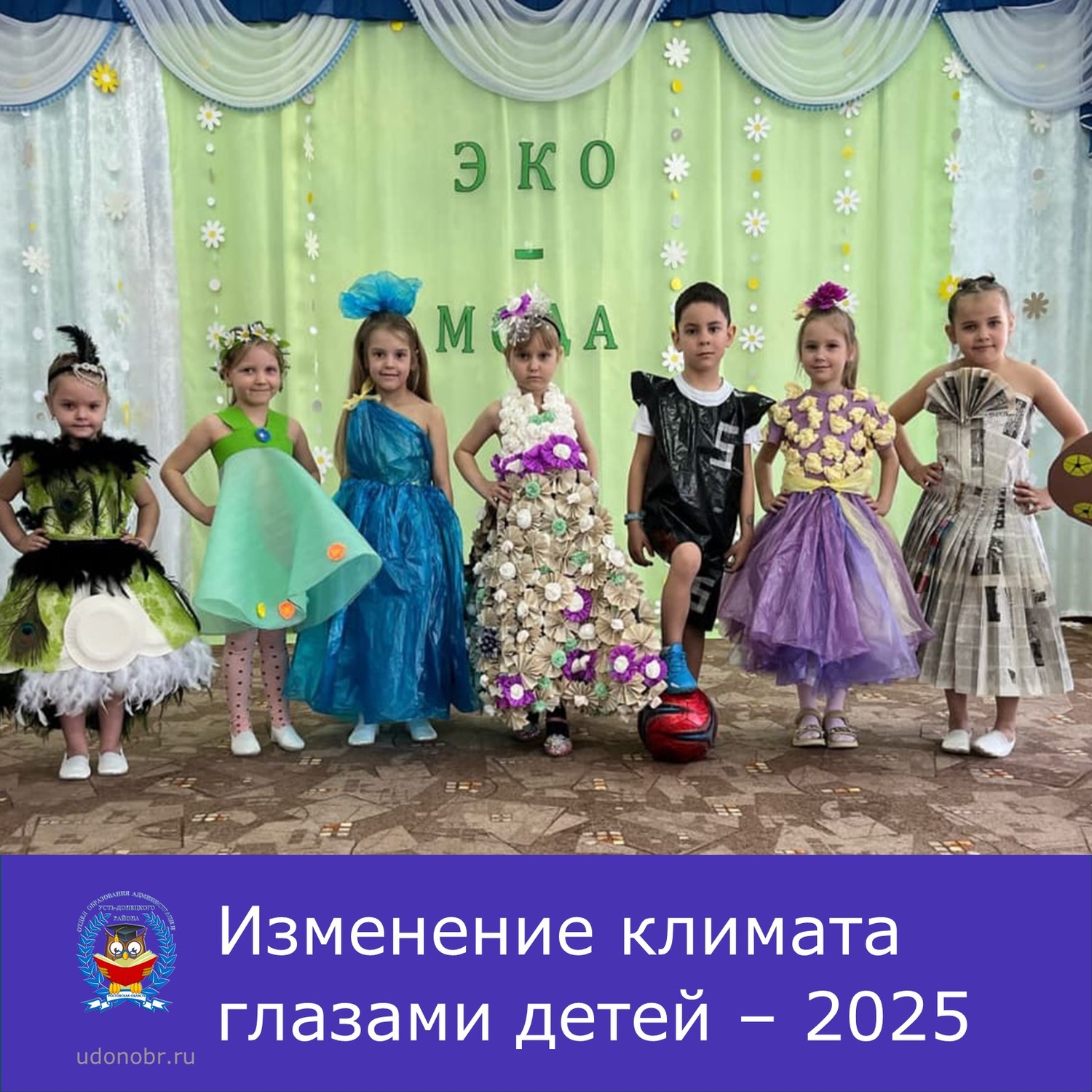 Изменение климата глазами детей – 2025