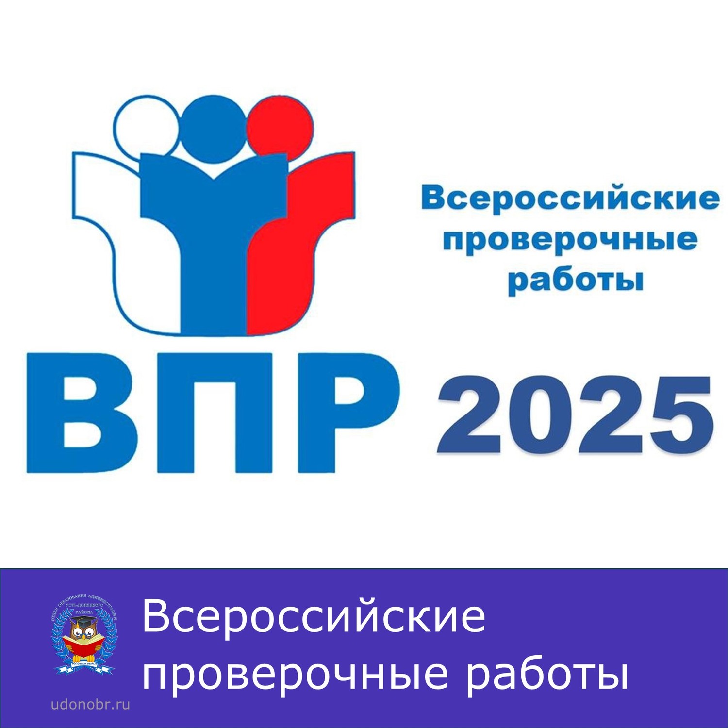 Всероссийские проверочные работы