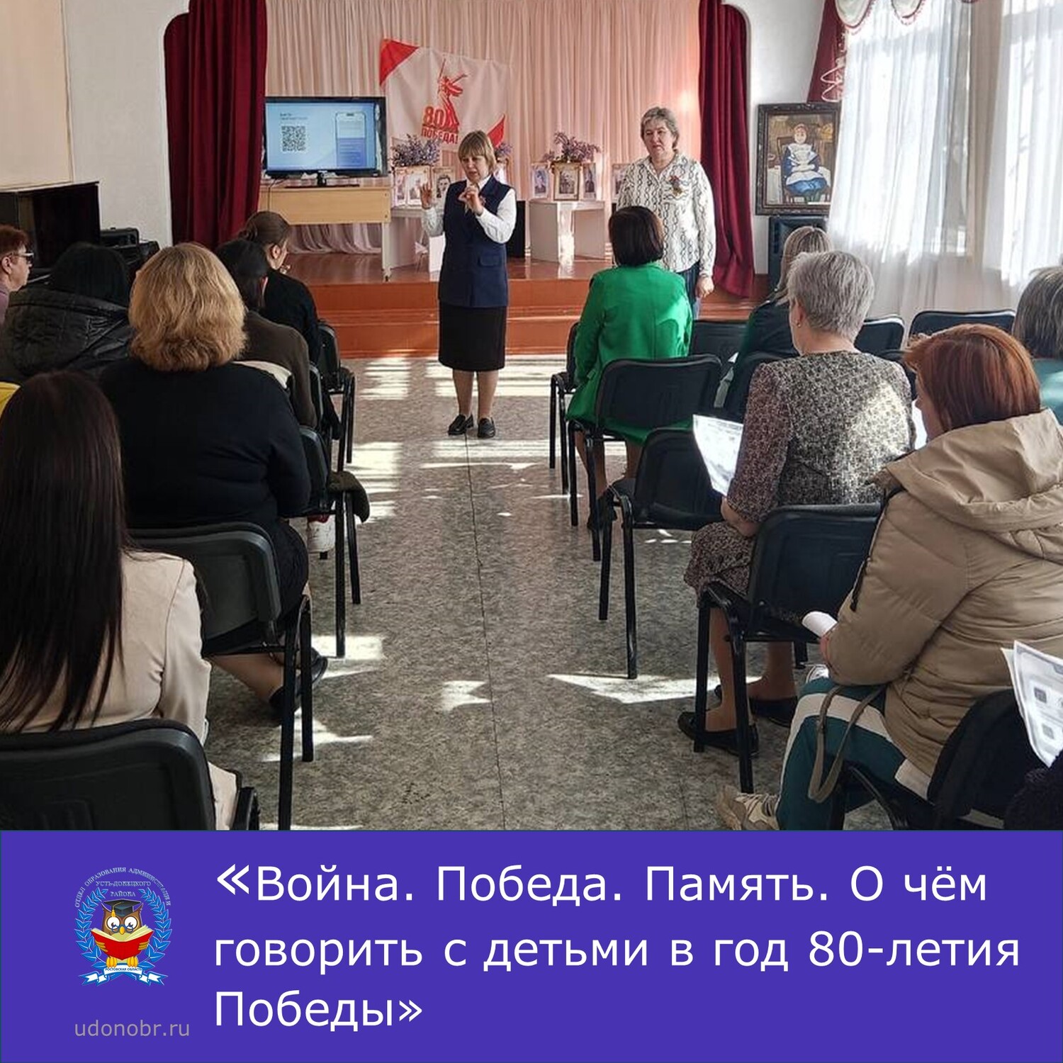 «Война. Победа. Память. О чём говорить с детьми в год 80-летия Победы»