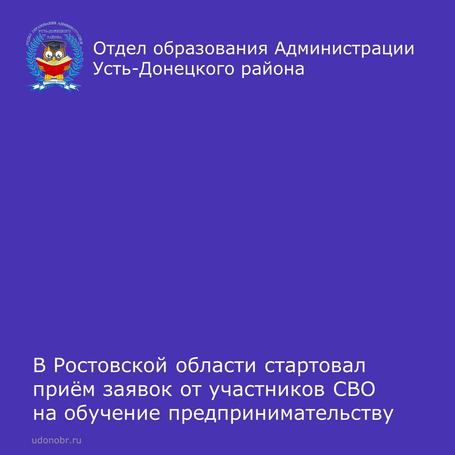 В Ростовской области стартовал приём заявок от участников СВО на обучение предпринимательству