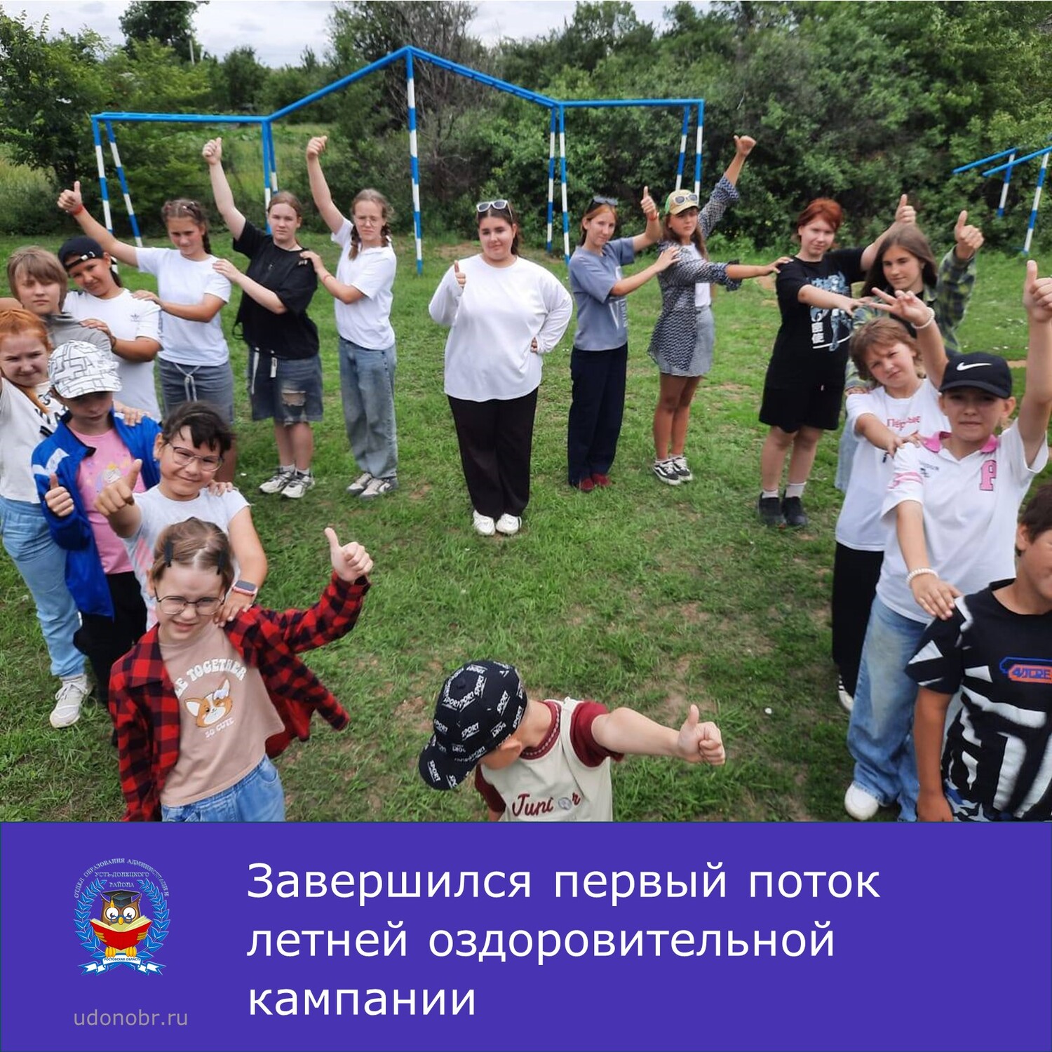 Завершился первый поток летней оздоровительной кампании.