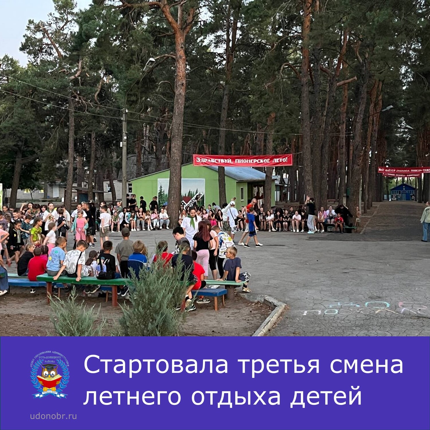 Стартовала третья смена летнего отдыха детей