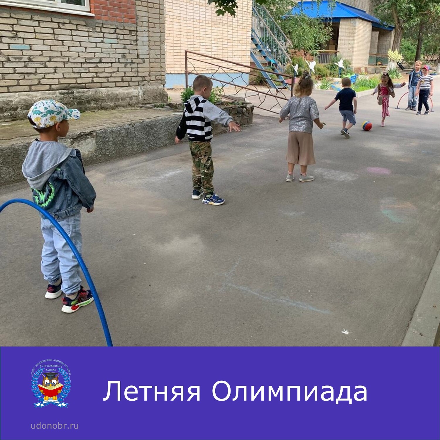 Летняя Олимпиада