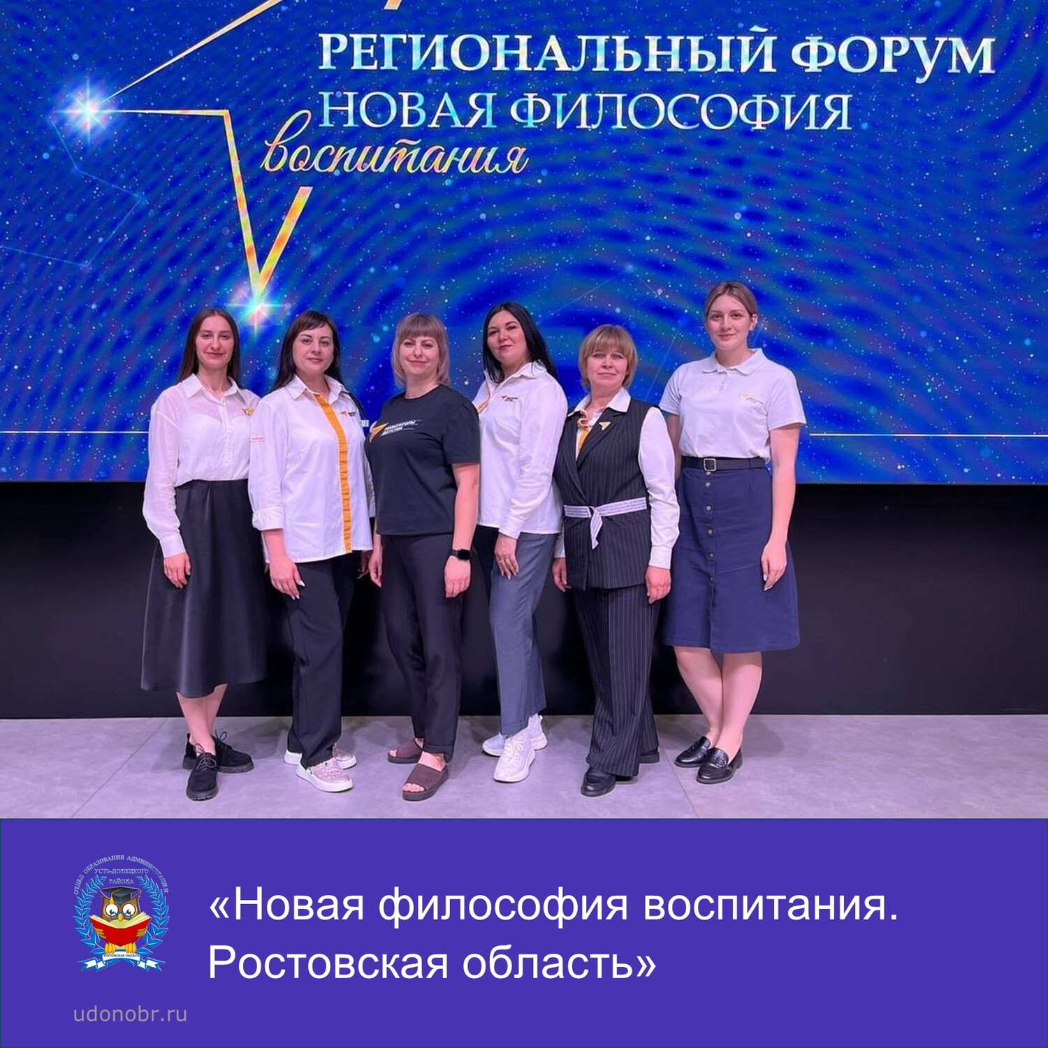 «Новая философия воспитания. Ростовская область»