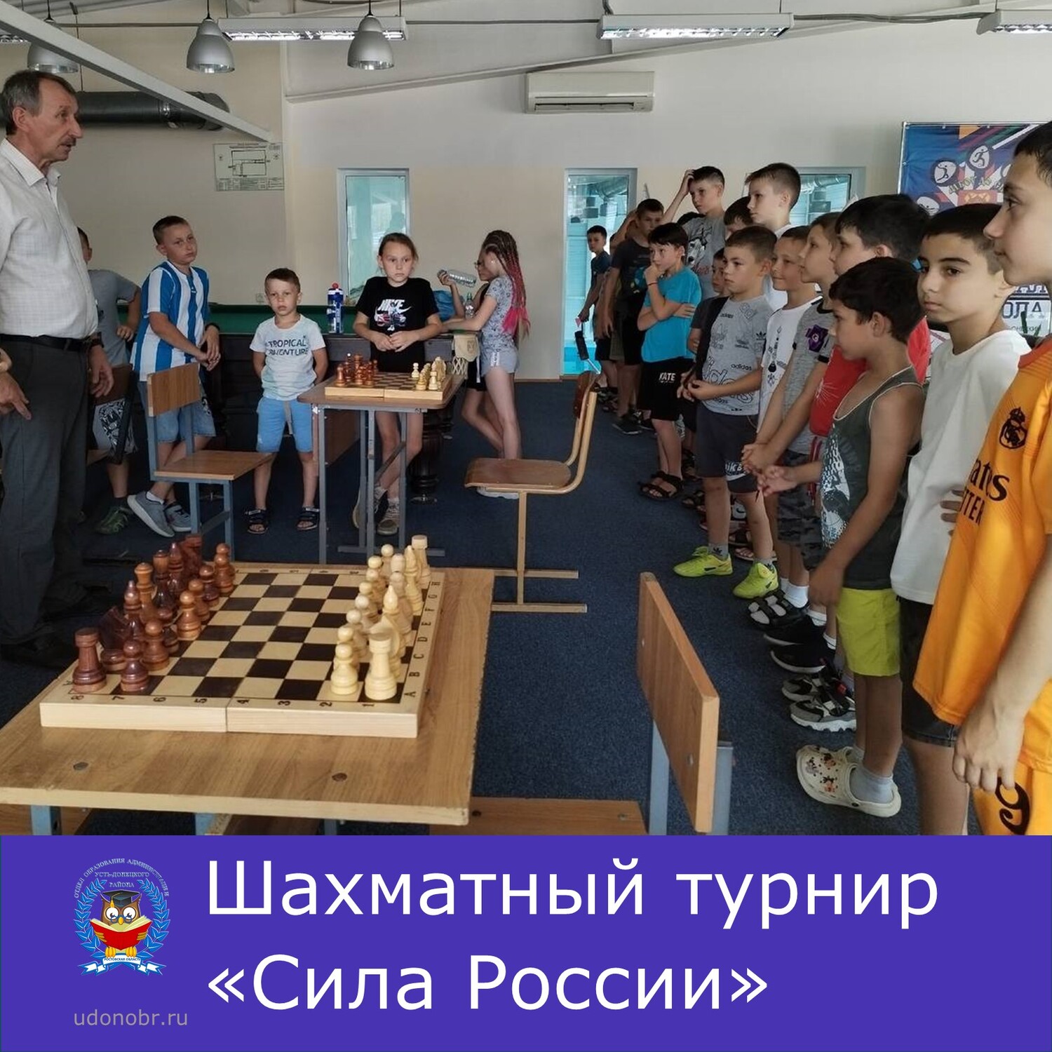 Шахматный турнир «Сила России»