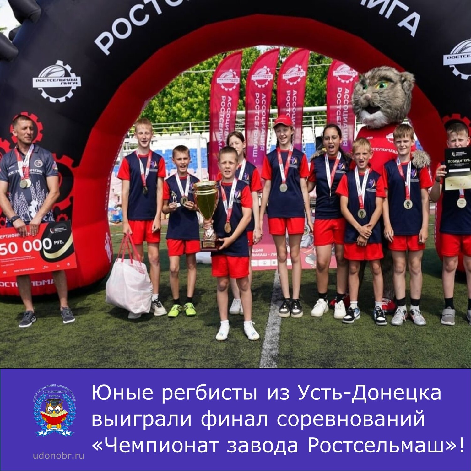 Юные регбисты из Усть-Донецка выиграли финал соревнований «Чемпионат завода Ростсельмаш»!