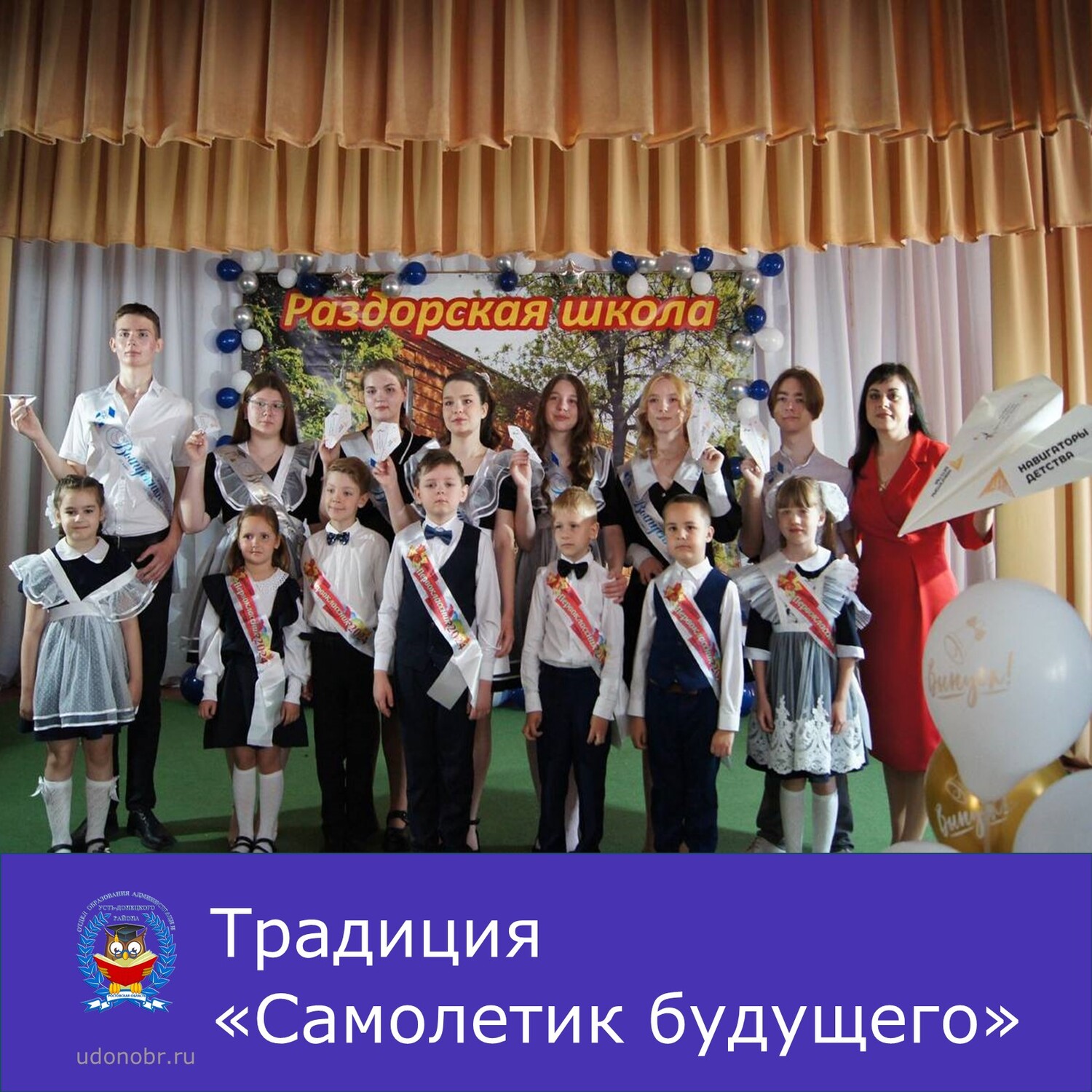 Традиция «Самолетик будущего»