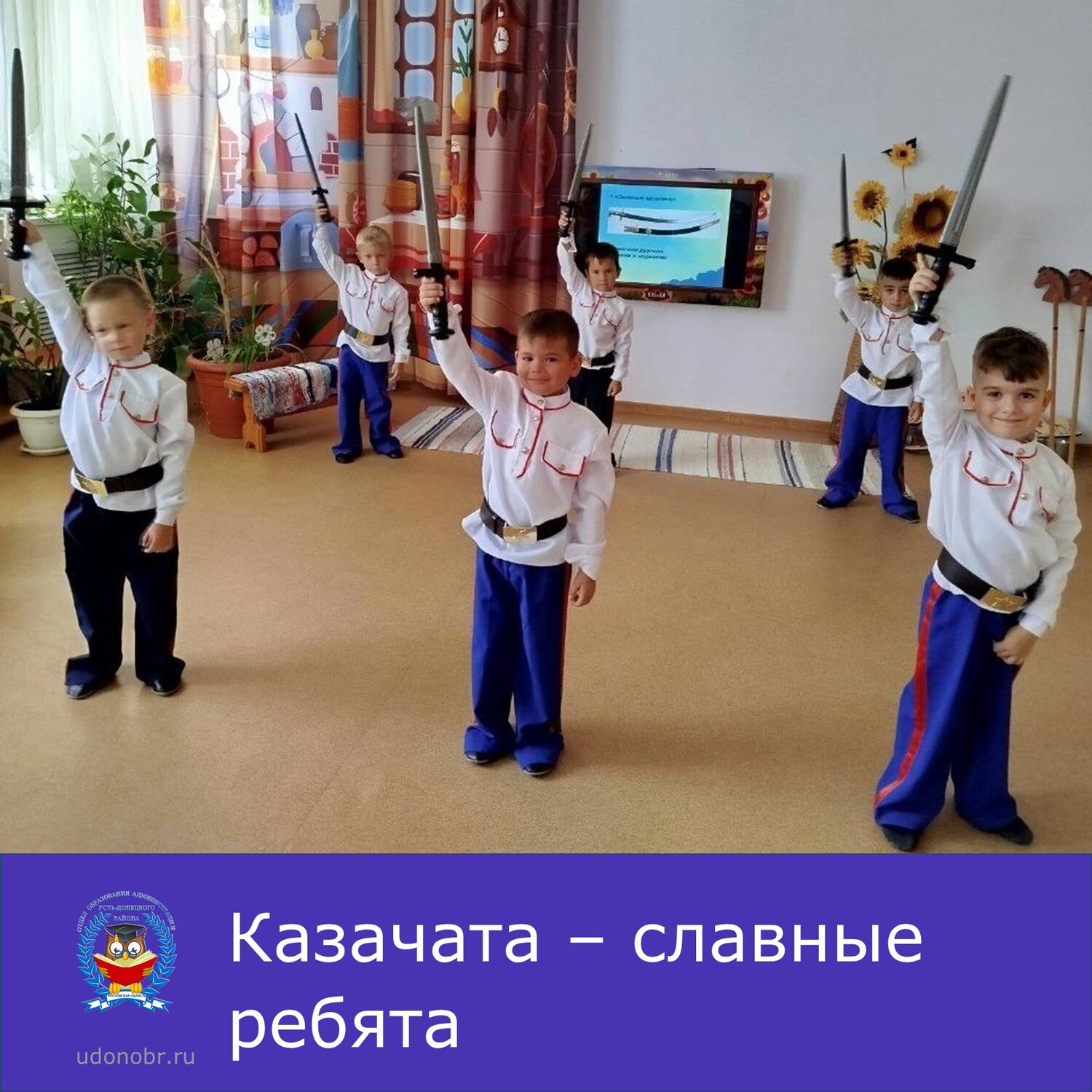 Казачата – славные ребята