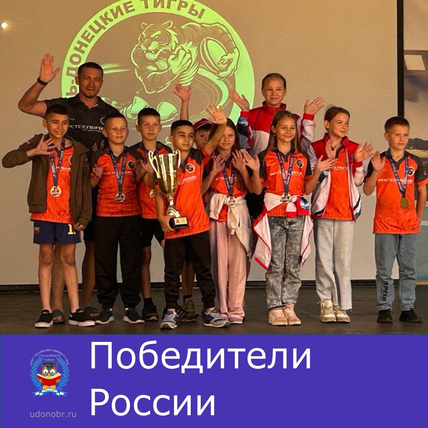 Победители России