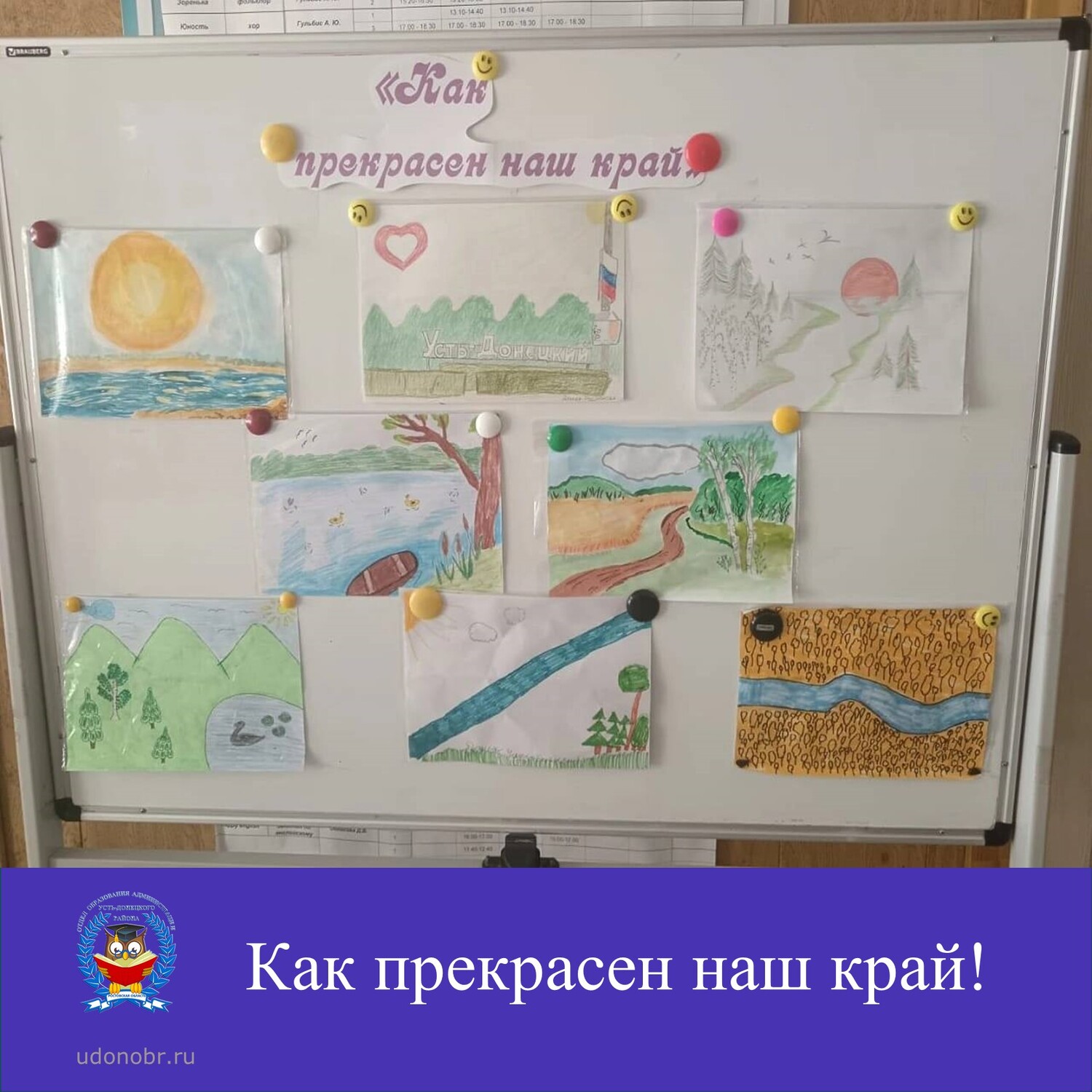 Как прекрасен наш край!