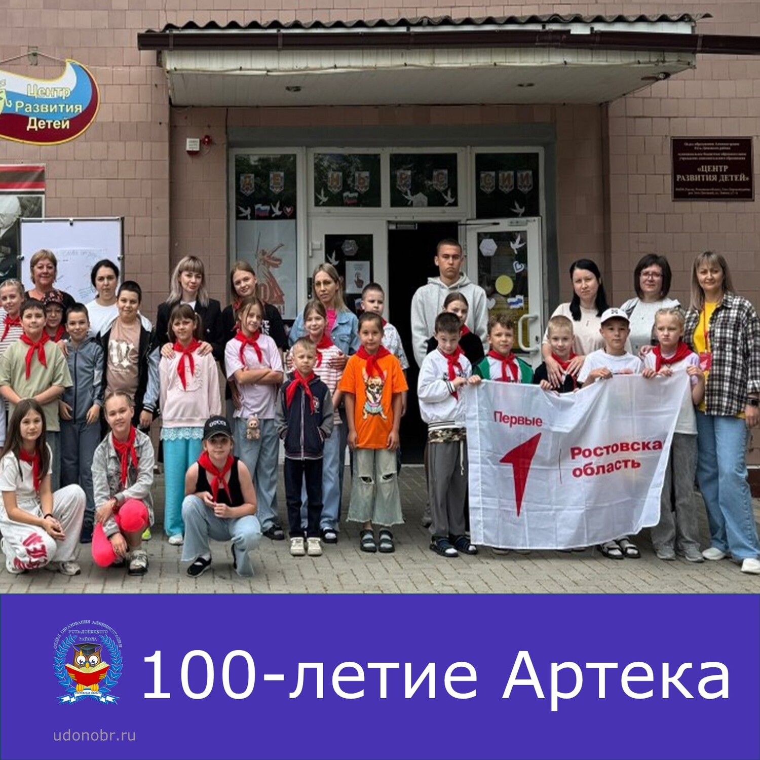 100-летие Артека