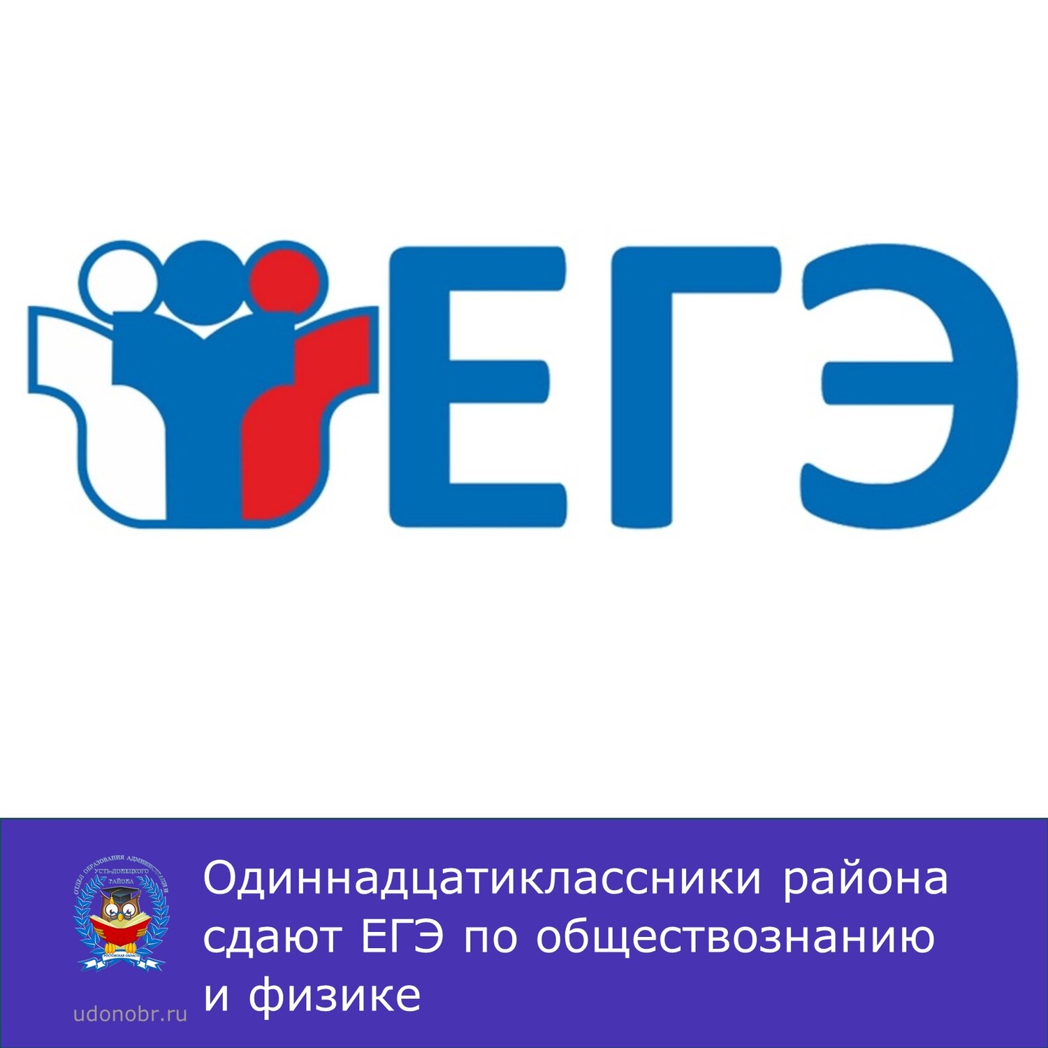 Одиннадцатиклассники района сдают ЕГЭ по обществознанию и физике