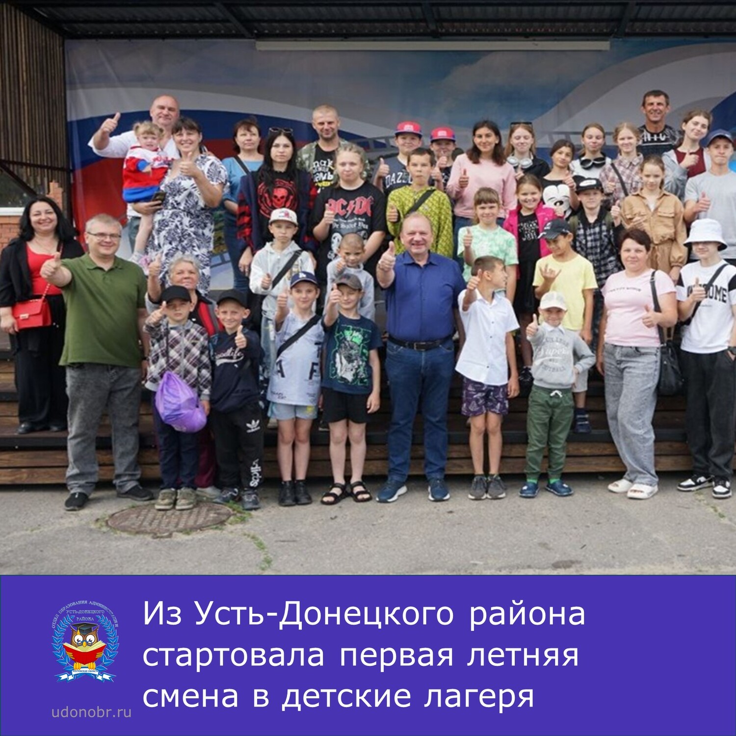 Из Усть-Донецкого района стартовала первая летняя смена в детские лагеря