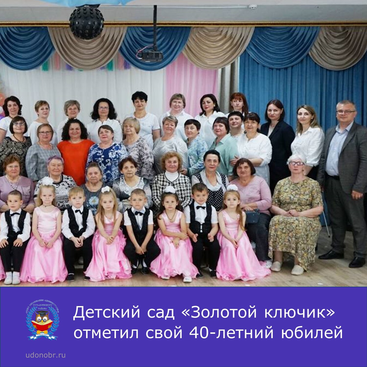 Детский сад «Золотой ключик» отметил свой 40-летний юбилей