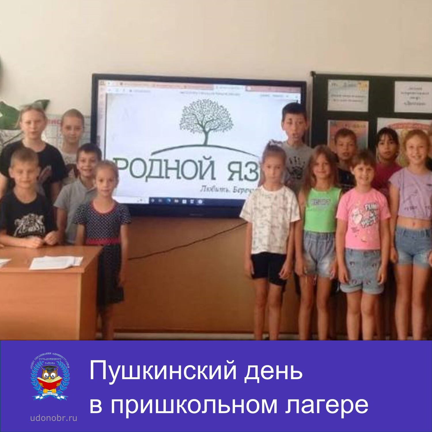 Пушкинский день в пришкольном лагере