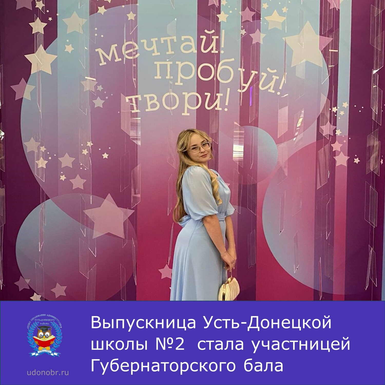 Выпускница Усть-Донецкой школы №2 стала участницей Губернаторского бала