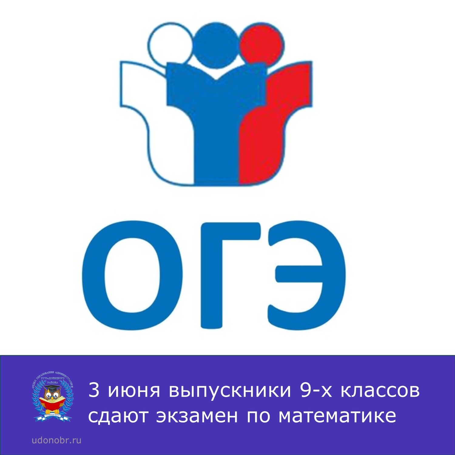 3 июня выпускники 9-х классов сдают экзамен по математике
