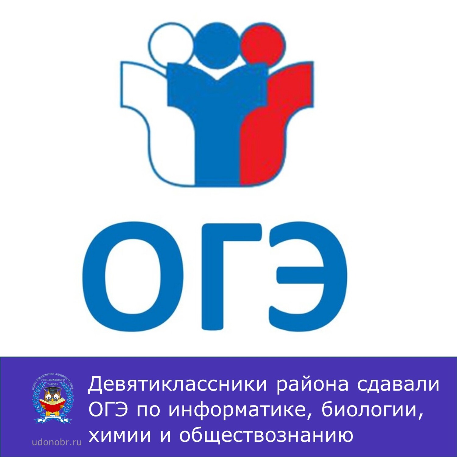 Сегодня девятиклассники района сдавали ОГЭ по информатике, биологии, химии и обществознанию