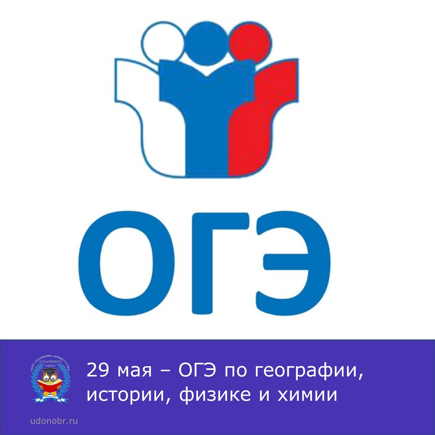 29 мая – ОГЭ по географии, истории, физике и химии