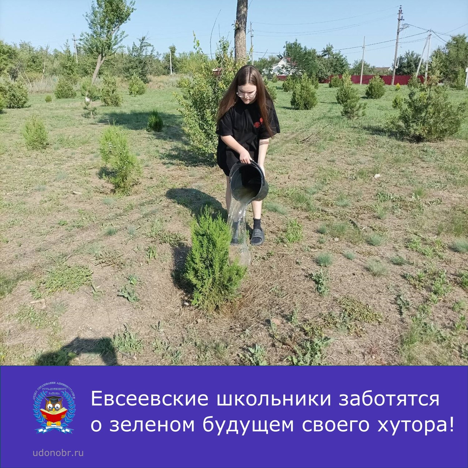 Евсеевские школьники заботятся о зеленом будущем своего хутора!