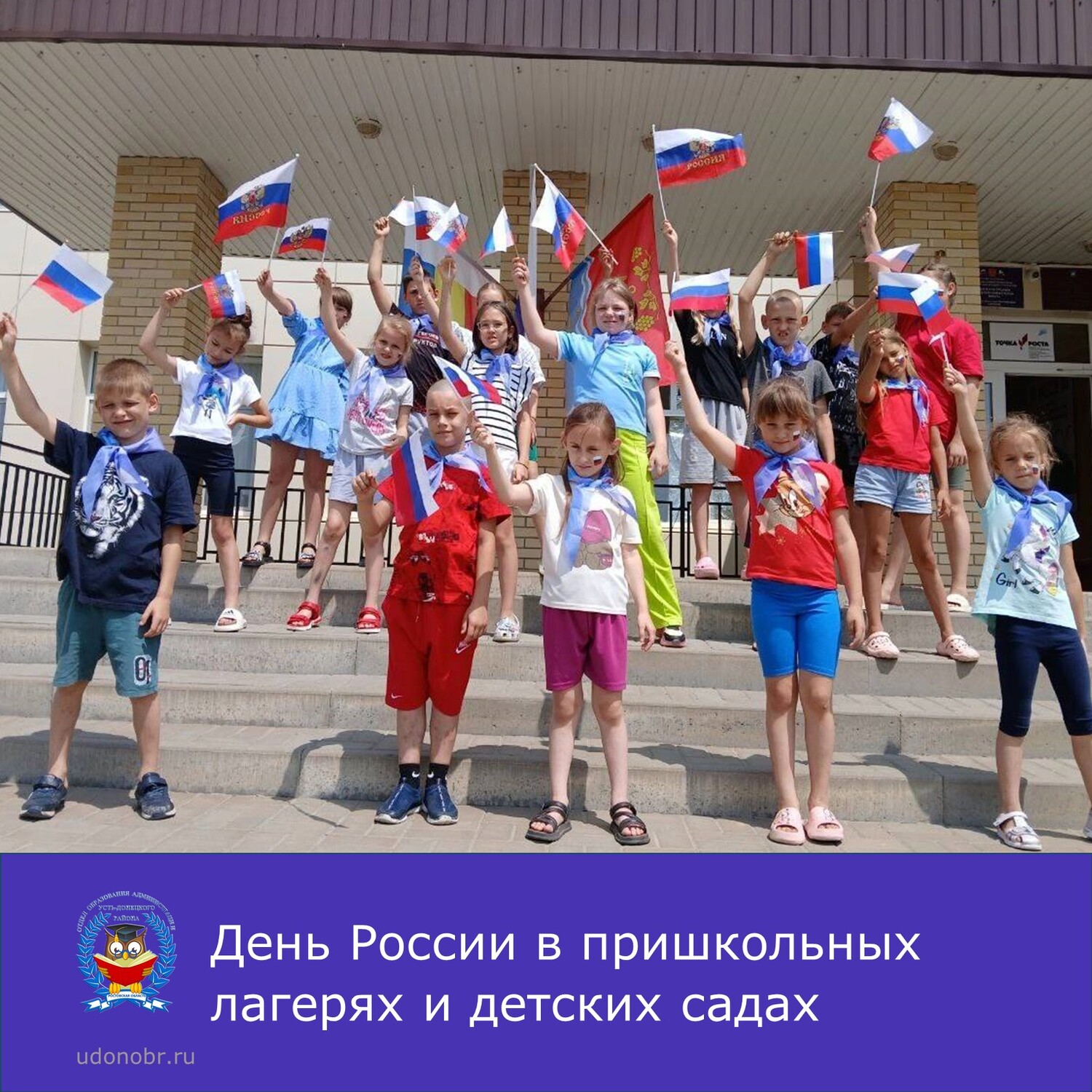 День России в пришкольных лагерях и детских садах