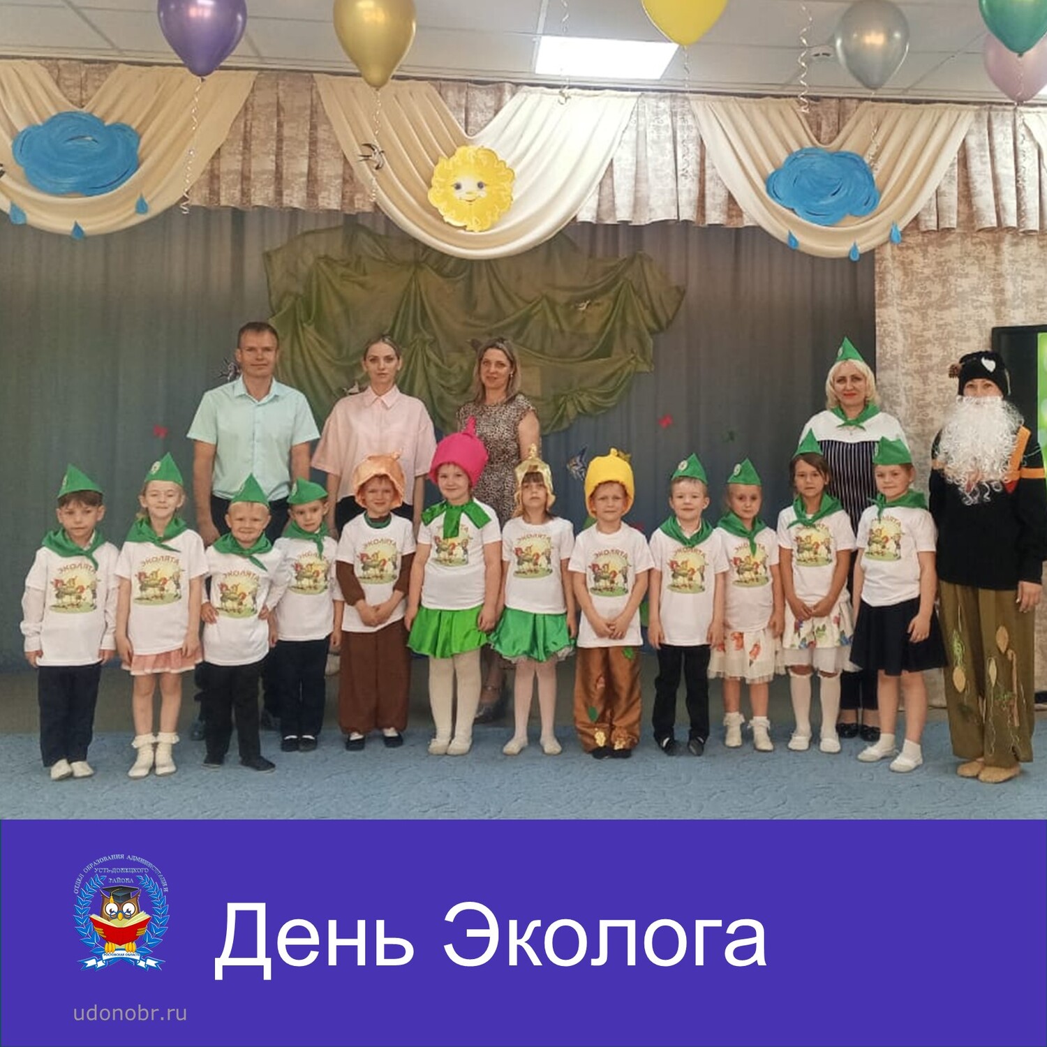 День Эколога