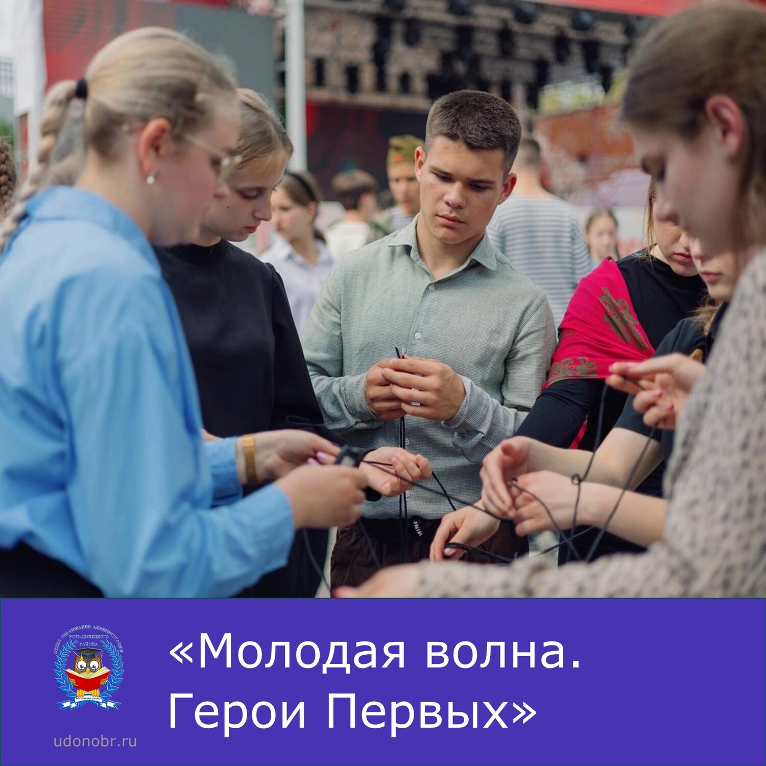 «Молодая волна. Герои Первых»
