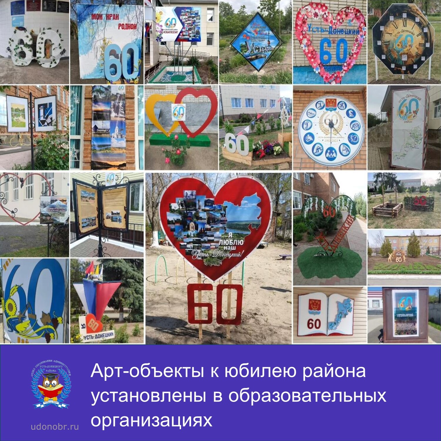 Арт-объекты к юбилею района установлены в образовательных организациях